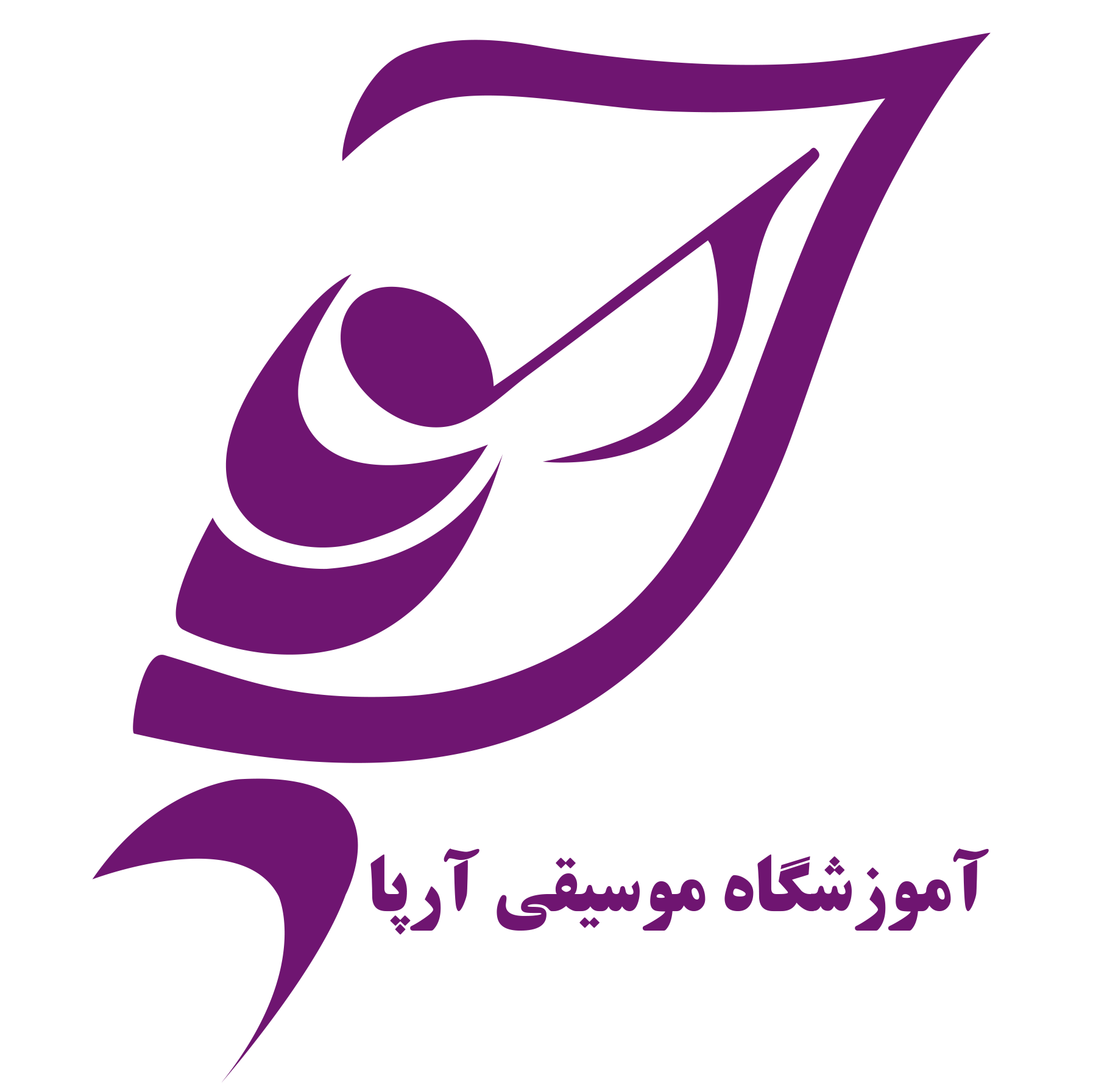 آموزشگاه موسیقی آرپا
